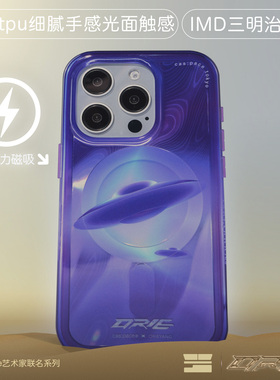 壳空间原创紫色飞碟磁吸无线充电手机壳适用苹果16iPhone15promax保护套新款14promax手机壳小众高级感13防摔
