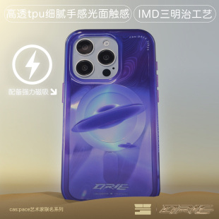 壳空间原创紫色飞碟磁吸无线充电手机壳适用苹果16iPhone15promax保护套新款 14promax手机壳小众高级感13防摔