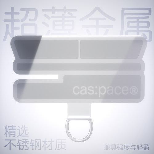 壳空间cas:pace金属挂绳贴片手机挂脖链绳配件男女款夹片防丢挂饰