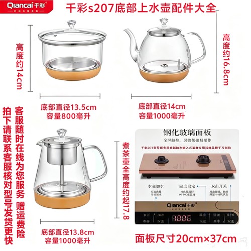 千彩s207千彩益壶春原装嵌入式底部抽水20×37烧水煮茶壶主机配件