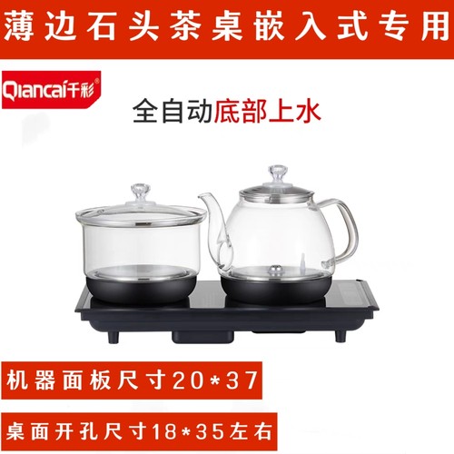 千彩茶炉大理石茶桌薄边开孔嵌入式全自动底部上水壶烧水壶20*37