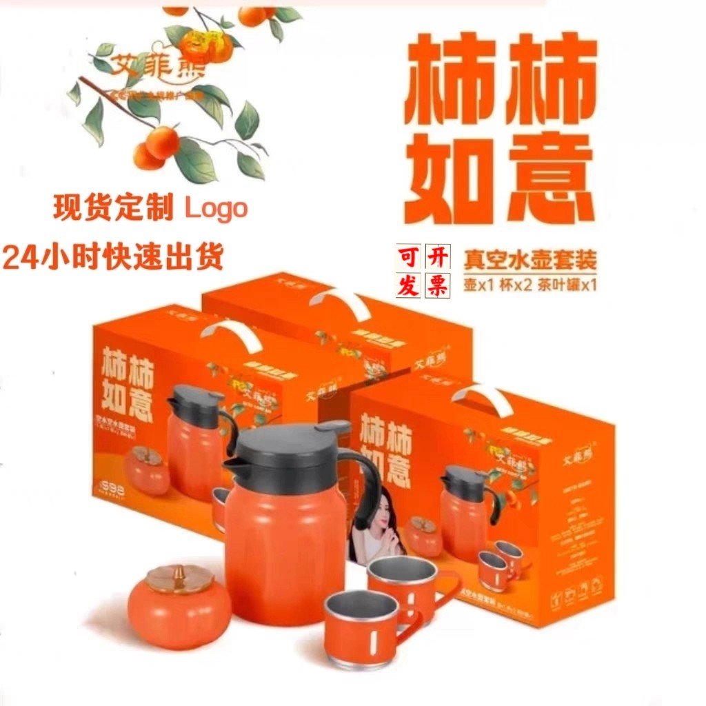 柿柿如意保温壶杯套装家用焖泡茶壶年会福利客户高档伴手礼品定制,节庆用品/礼品,创意礼盒/礼品套组,淘宝优惠券,粉丝福利购,淘宝优惠卷
