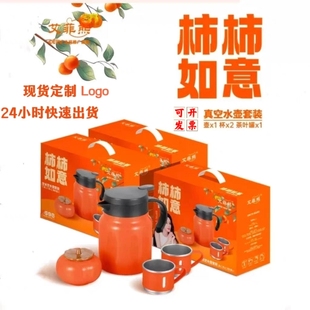 柿柿如意保温壶杯套装家用焖泡茶壶年会福利客户高档伴手礼品定制