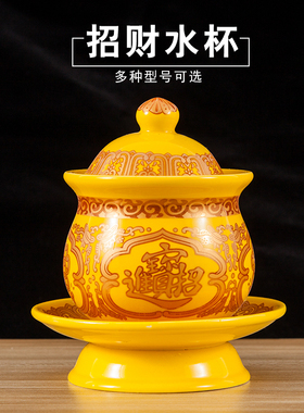 招财进宝佛堂陶瓷供水杯