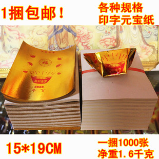 14*19带印字元宝手工金银元宝纸金锡箔金纸银纸折叠元宝纸包邮