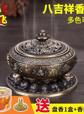 包邮合金防铜盘香炉檀香熏香炉八宝八吉祥香薰炉居室佛具茶道摆件
