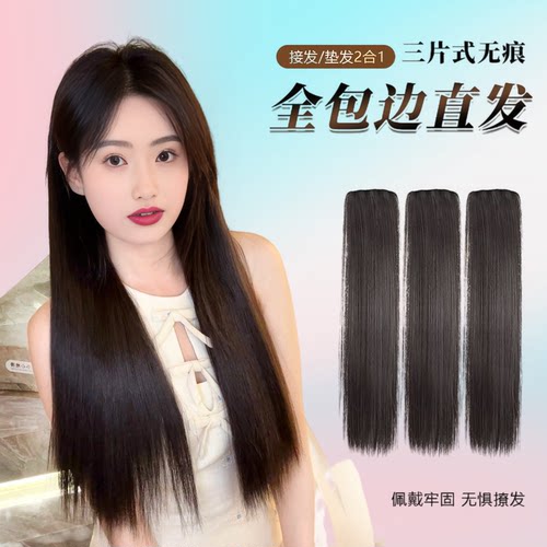 三片式隐形无痕直发片增发蓬松