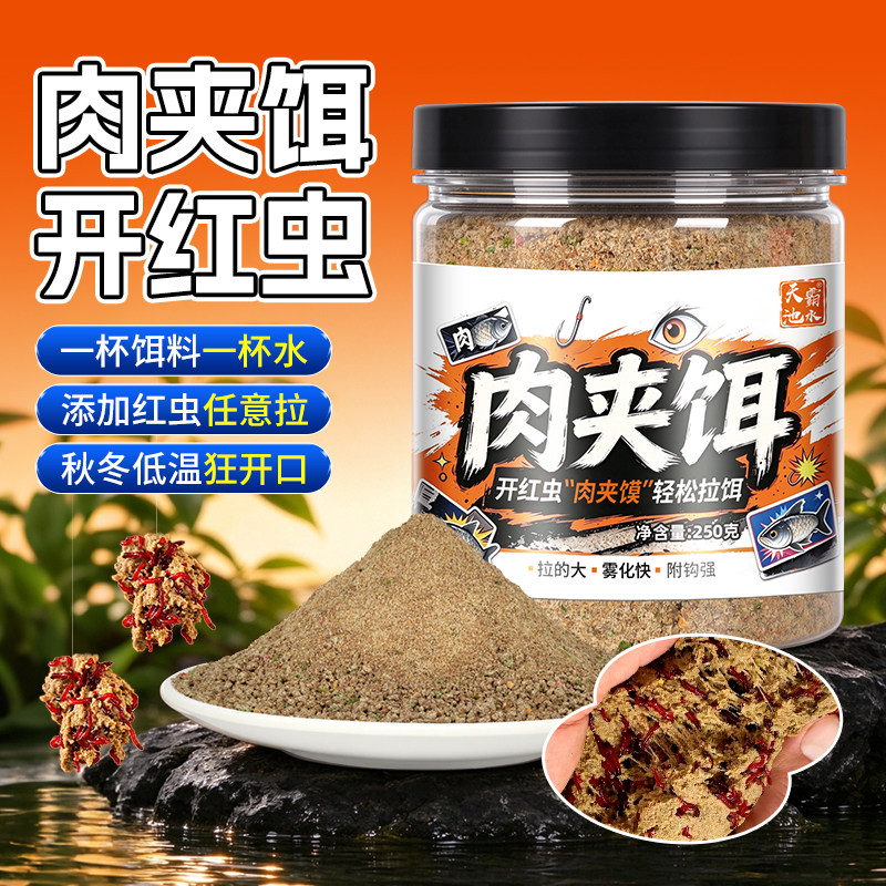 黑坑竞技红虫肉夹饵秋冬大棚专攻鲫鲤滑口鱼红虫伴侣拉大饵钓鱼料