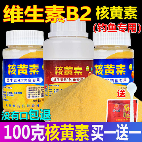 钓鱼专用维生素b2鲫鱼诱鱼诱食剂
