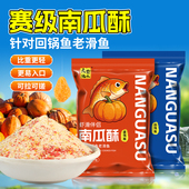 升级版 南瓜酥黑坑滑鱼饵虾搓饵料虾饵伴侣鲫鱼鲤鱼回锅鱼虾滑饵料