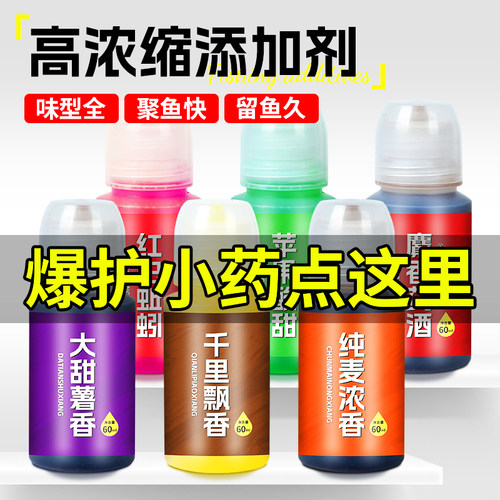 钓鱼小药春夏果酸千里香野钓添加剂黑坑大麦红薯鲫鱼鲤鱼饵诱鱼剂