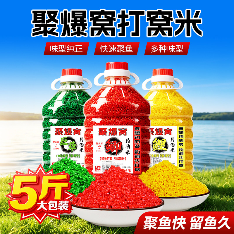 野钓酒米打窝米鲫鱼窝料鲤鱼草鱼饵料钓鱼打窝药酒米五谷底窝鱼食