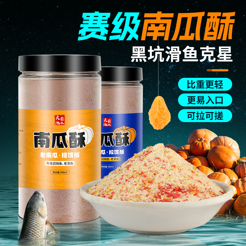 南瓜酥鱼饵虾滑拉饵料虾肉伴侣黑坑鲫鱼专用纯虾拉饵椰蓉酥米饭饵