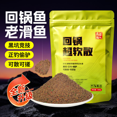 黑坑回锅鱼饵料鲫鱼鲤鱼小破碎鱼饵老滑鱼高蛋白爆护无烟散炮饵料