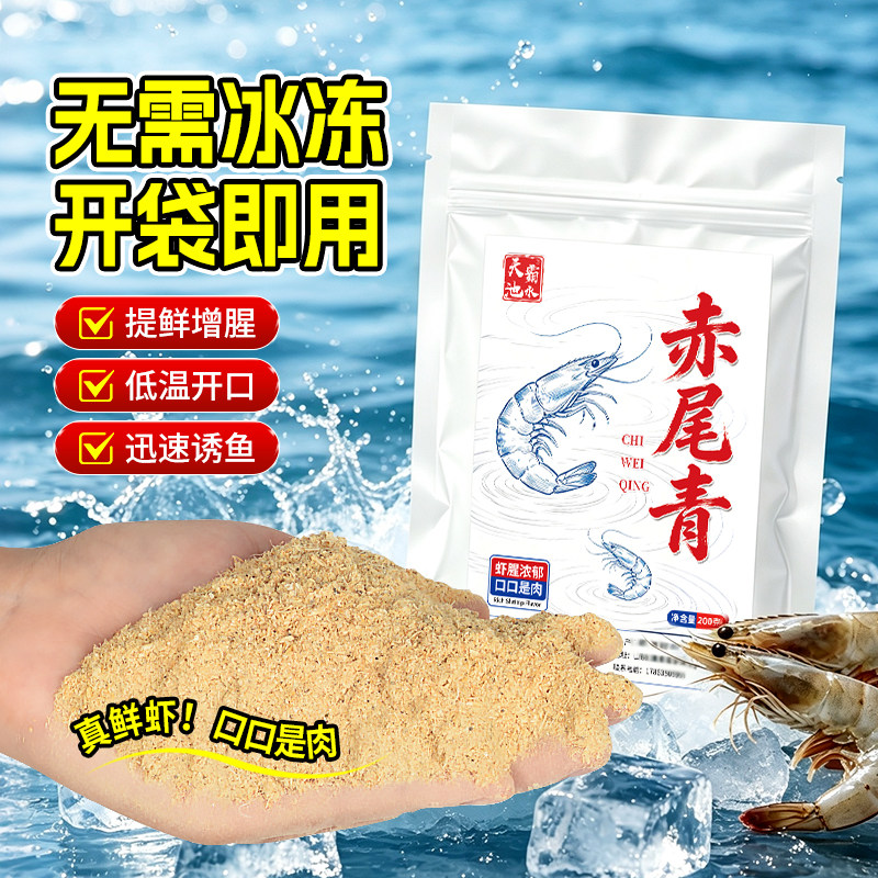 高蛋白免冰淡盐赤尾青图片