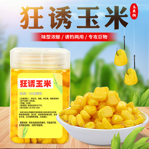天池霸水玉米粒鱼饵加量不加价