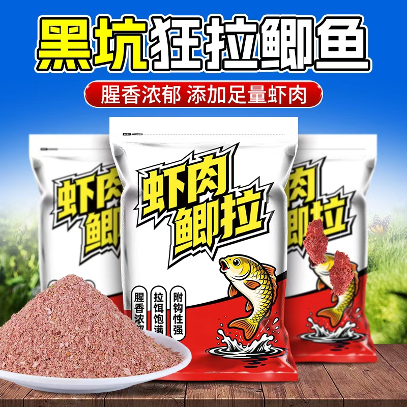 黑坑鲫鱼饵料虾肉伴侣特浓腥鲫鱼大棚拉饵秋冬季野钓鲫鱼专用鱼饵
