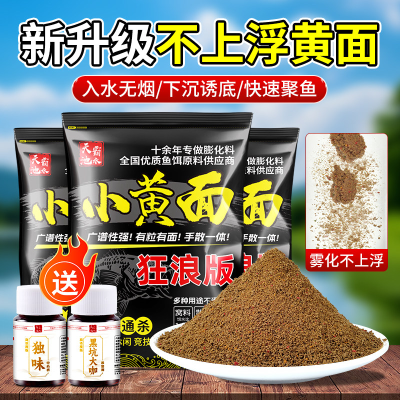 新升级正宗黄面面黑坑大综合鲤鱼散炮水库钓饵小黄面野钓搓饵饵料