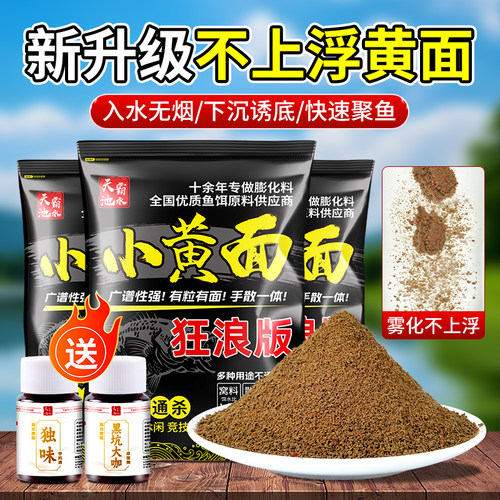 新升级正宗黄面面黑坑大综合鲤鱼散炮水库钓饵小黄面野钓搓饵饵料