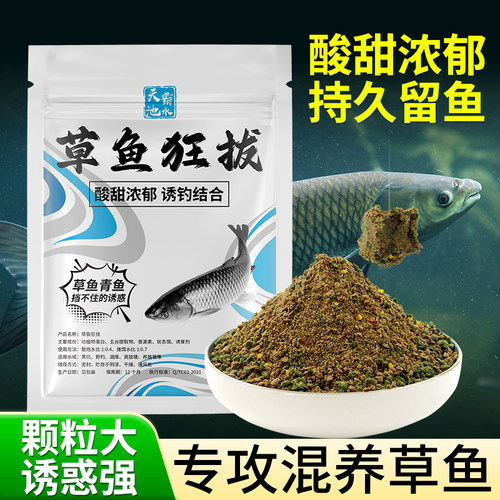 草鱼专用饵料散炮野钓水库酸甜味型青鱼鳊鱼黑坑混养窝料鱼食钓饵