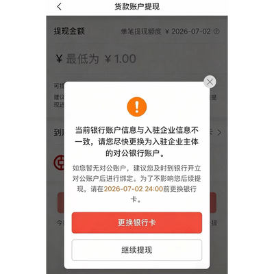 电商虚拟对公账户代开拼多多抖店提现货款归集云分账个人卡秒提款