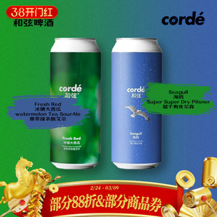 [12月产]和弦corde 海鸥&冰镇大西瓜&小精灵芒果菠萝果泥精酿啤酒