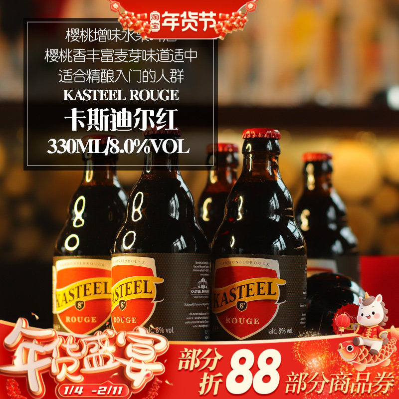 比利时进口 卡斯迪尔红 卡斯特红 烈性水果精酿啤酒330ml*6瓶