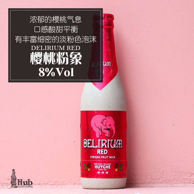 比利时进口樱桃粉象啤酒小粉象 精酿粉象Delirium 330ml*1瓶装