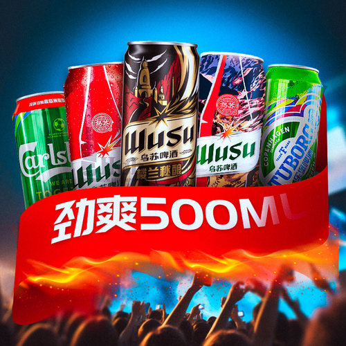 新疆大红乌苏啤酒楼兰秘酿500ml*12罐装高度烈性精酿嘉士伯大合集