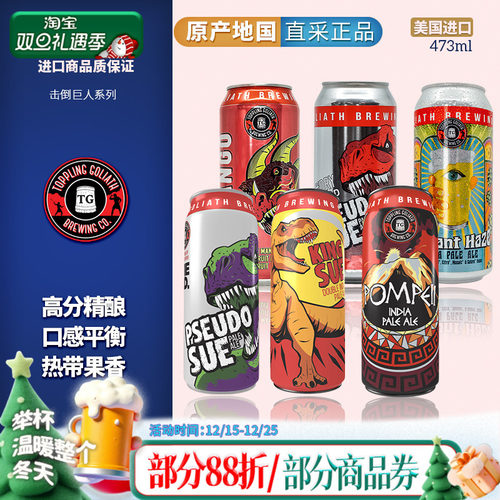 美国原装进口击倒巨人啤酒单罐装