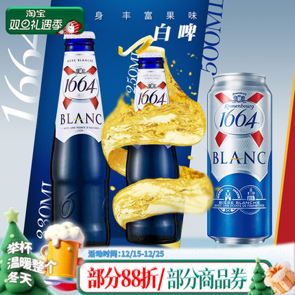 1664原味白啤进口精酿啤酒250ml大瓶330ml大白500ml罐装国产整箱