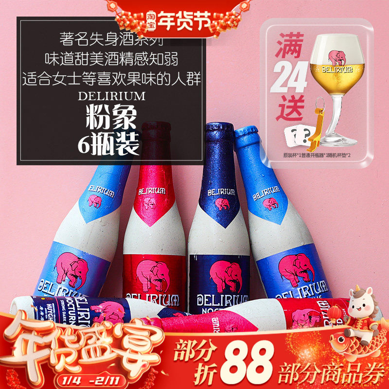 【满24瓶送粉象杯】比利时进口粉象啤酒组合樱桃粉象/深浅粉象6瓶