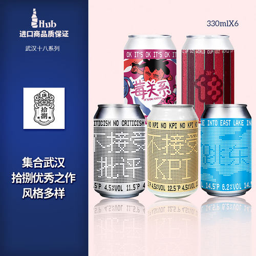 武汉拾捌啤酒武汉18精酿十八跳东湖/不接受KPI/霉关系330ml罐装
