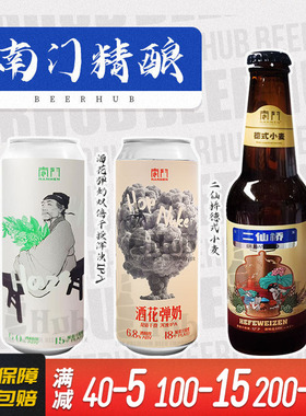 国产精酿啤酒南门花重浑浊IPA&酒花弹奶双倍干投浑浊IPA500ml罐装