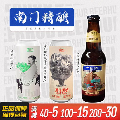 国产精酿啤酒南门花重浑浊IPA&酒花弹奶双倍干投浑浊IPA500ml罐装