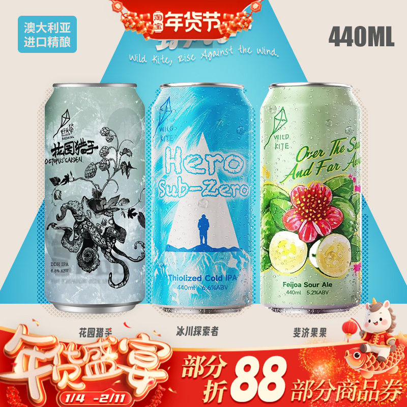 野风筝澳洲进口精酿啤酒斐济果果/花园猎手水果酸艾尔440ml单罐装