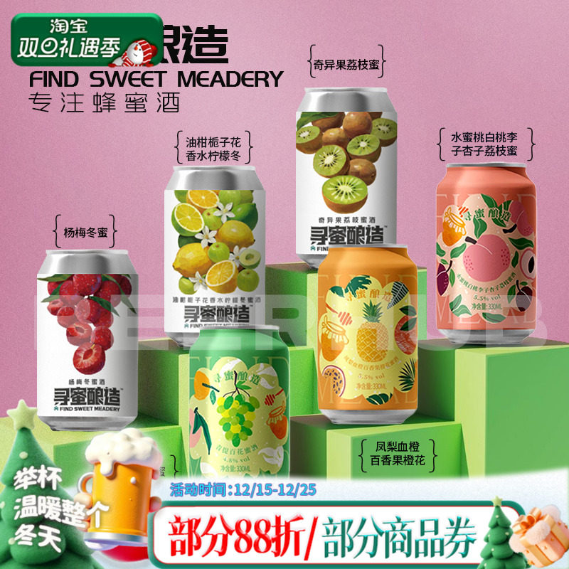 寻蜜酿造精酿啤酒猕猴桃/青提/凤梨/油柑/水蜜桃女士果酒微醺蜜酒