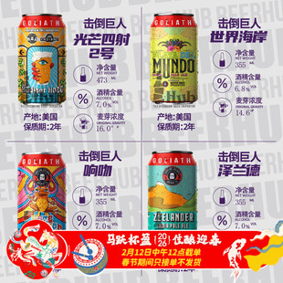 击倒巨人暴龙之王双倍IPA暴龙苏美国原装进口精酿啤酒组合罐装