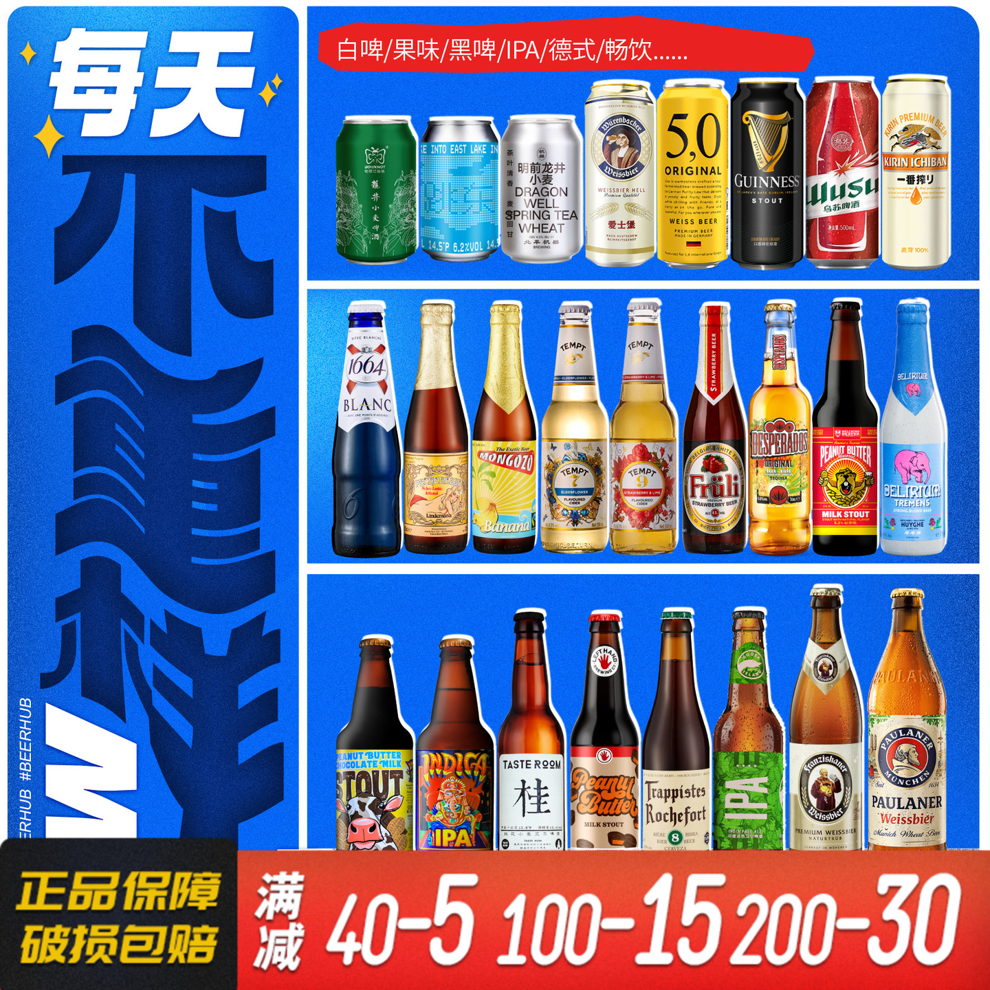 全球精酿啤酒系列组合进口白啤淡色艾尔浑浊IPA修道院高山罗斯福