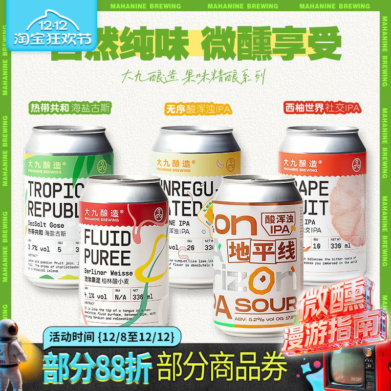 大九酿造无序/西柚世界/热带共和/流体果泥国产精酿啤酒330ml单罐