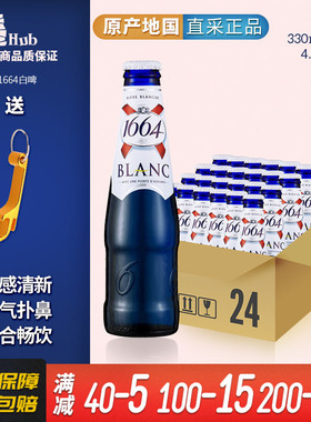 大瓶装原装进口1664小麦精酿啤酒白啤整箱特惠1664白330ml*24瓶装