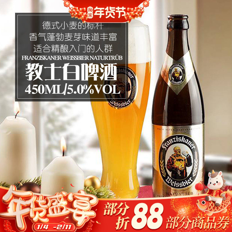 进口德国教士啤酒国产范佳乐小麦黑啤白啤Franziskaner啤酒整箱装