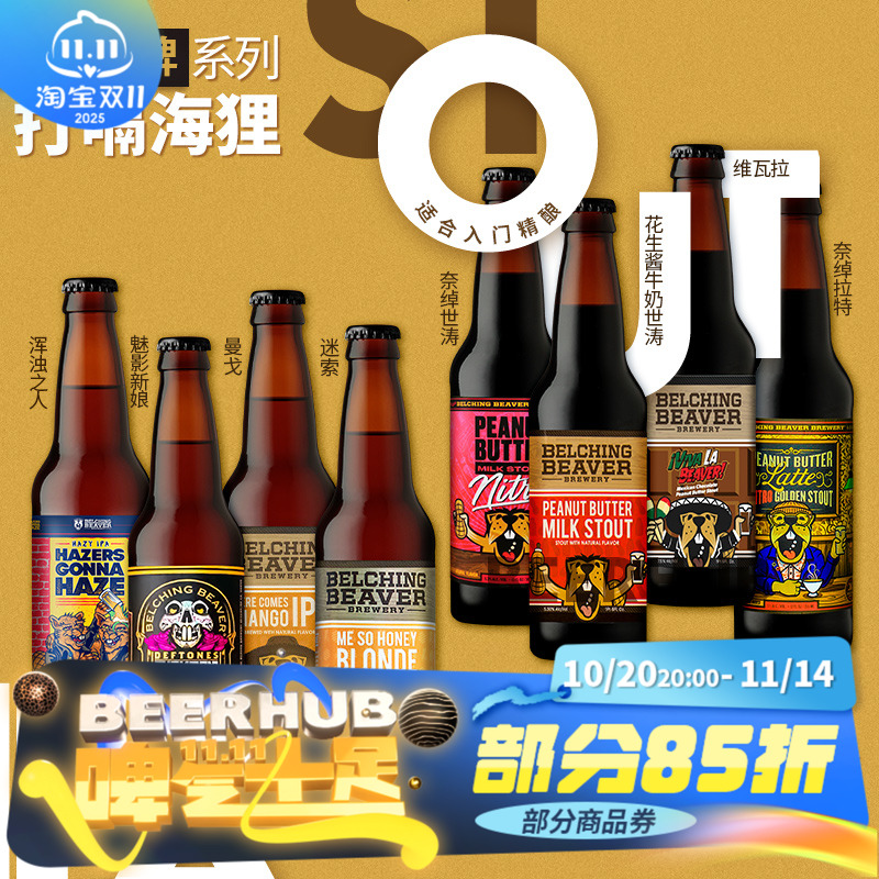 美国原装进口打嗝海狸355ml单瓶