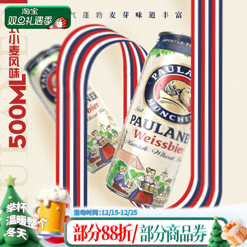 德国paulaner保拉纳/柏龙精酿啤酒500ml罐/瓶装系列 原装进口白啤