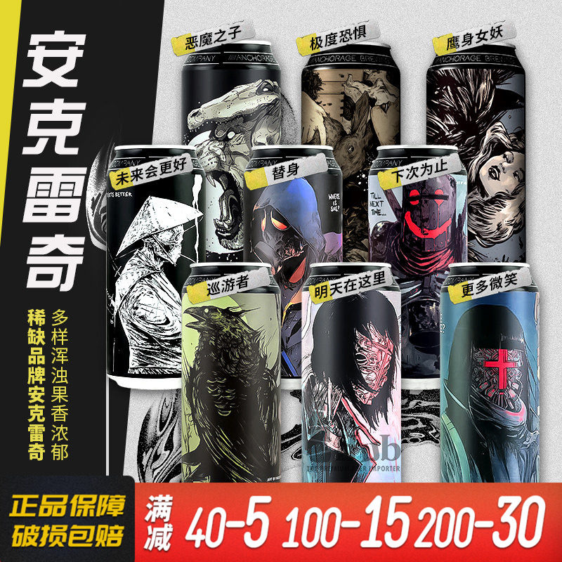 美国安克雷奇四手琴魔/转世轮回/欺骗者浑浊IPA精酿啤酒473ml单罐