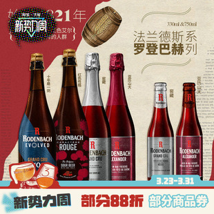 比利时法兰德斯罗登巴赫十年磨一剑 红色性格精酿啤酒750ml 窖藏