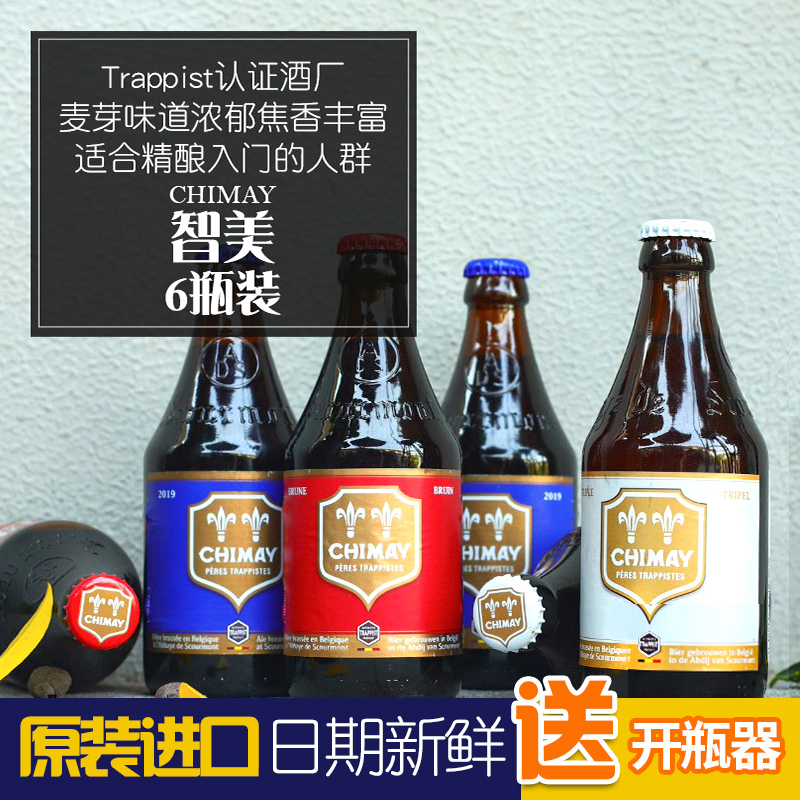 比利时进口智美蓝帽/白帽/红帽修道院精酿啤酒Chimay 330ml*6瓶装