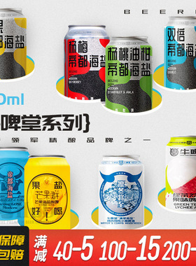 牛啤堂NBeer帝都海盐古斯酸啤果味小麦IPA国产精酿330ml1罐/6罐装