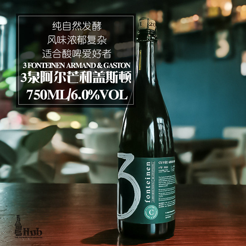 比利时 3泉阿尔芒和盖斯顿酸啤酒 750ml*1瓶