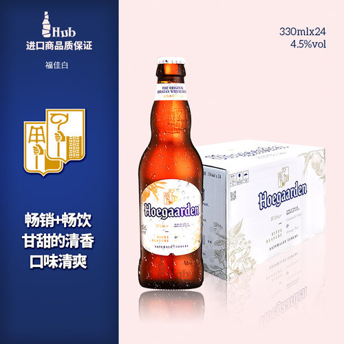 行货比利时风格小麦福佳精酿白啤女士果味啤酒248ml*24瓶组合整箱 - 封面